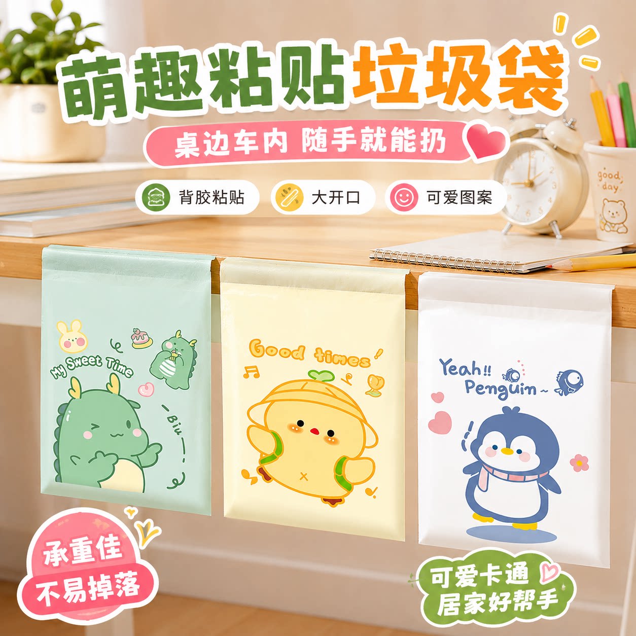 桌面粘贴式垃圾袋书桌专用小学生课桌边办公室车载便携清洁垃圾袋