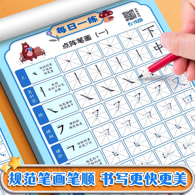 减压字帖小学启蒙初学者练字