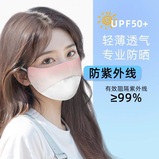 渐变防晒口罩3d立体女高颜值护眼角防紫外线冰丝透气遮阳全脸面罩