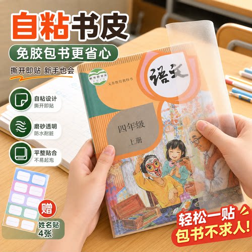 小学生自粘透明磨砂书皮