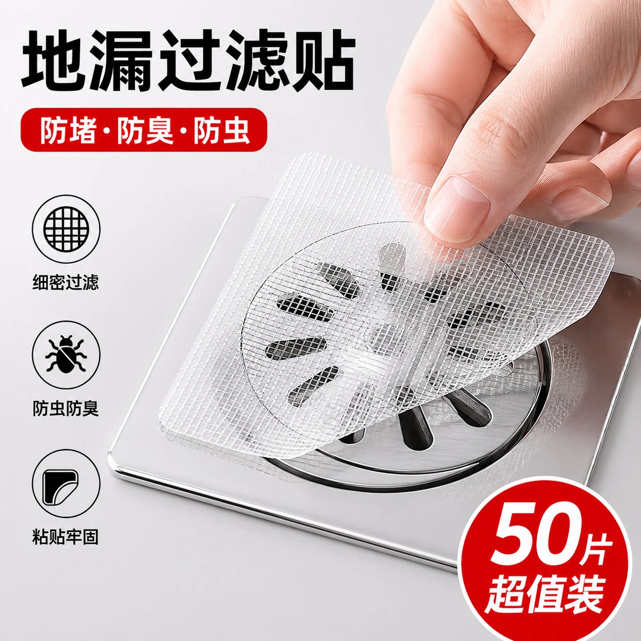 一次性地漏贴拦毛发过滤网