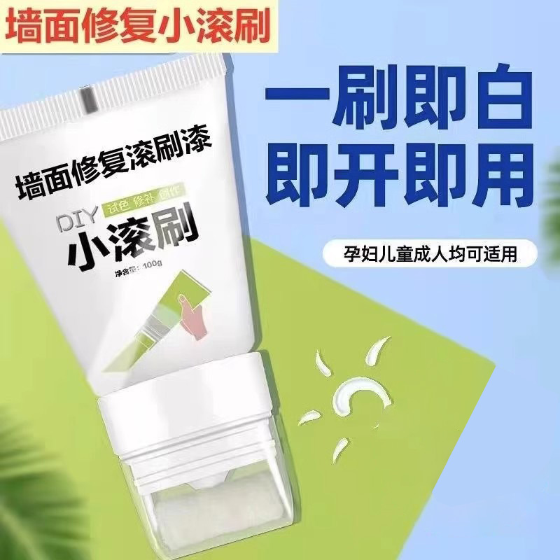 墙壁修复白墙面小滚刷