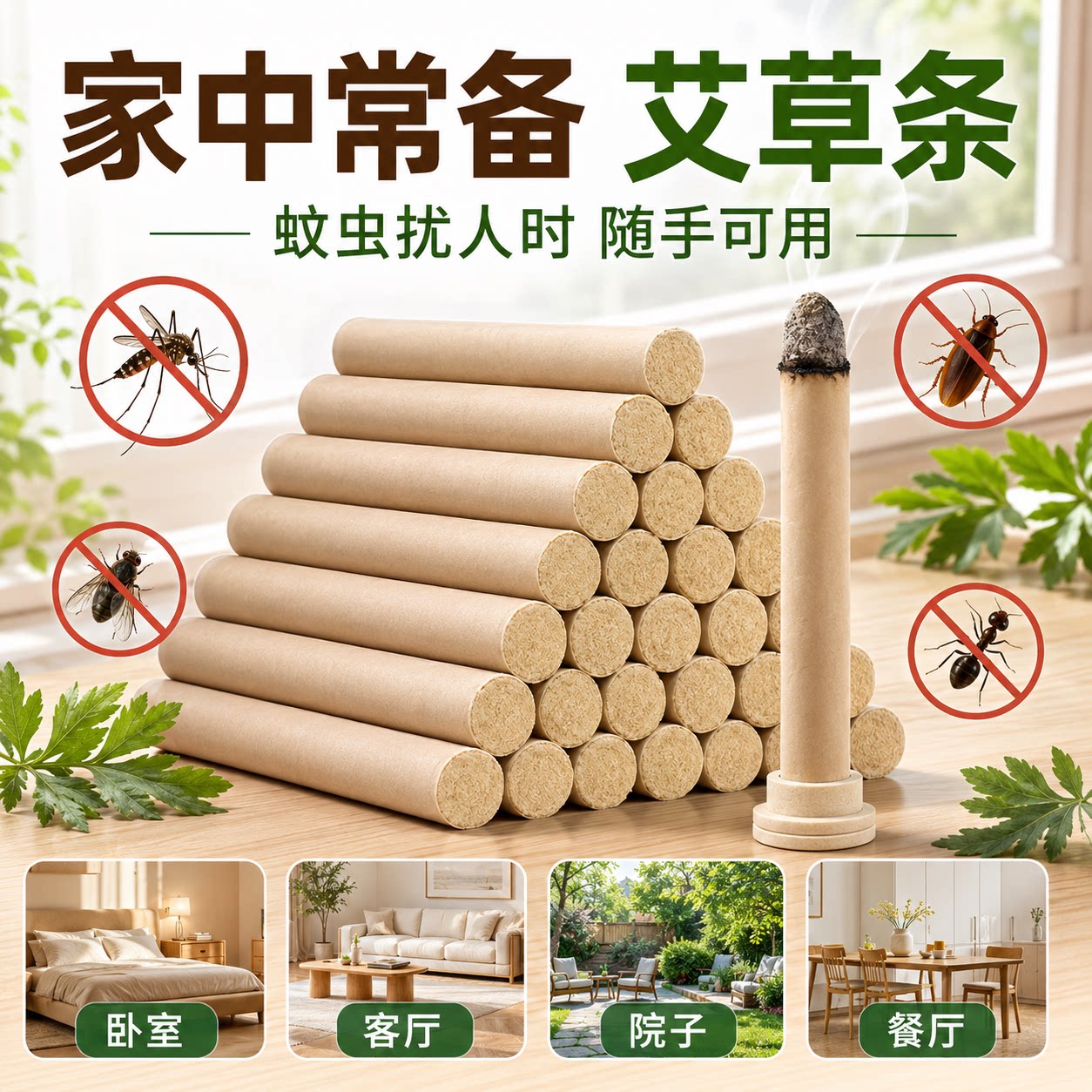 艾草蚊香棒无毒持久驱蚊