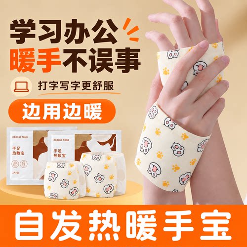 穿戴式自发热暖手宝贴手握暖手蛋发热包小学生随身迷你冬天暖身贴