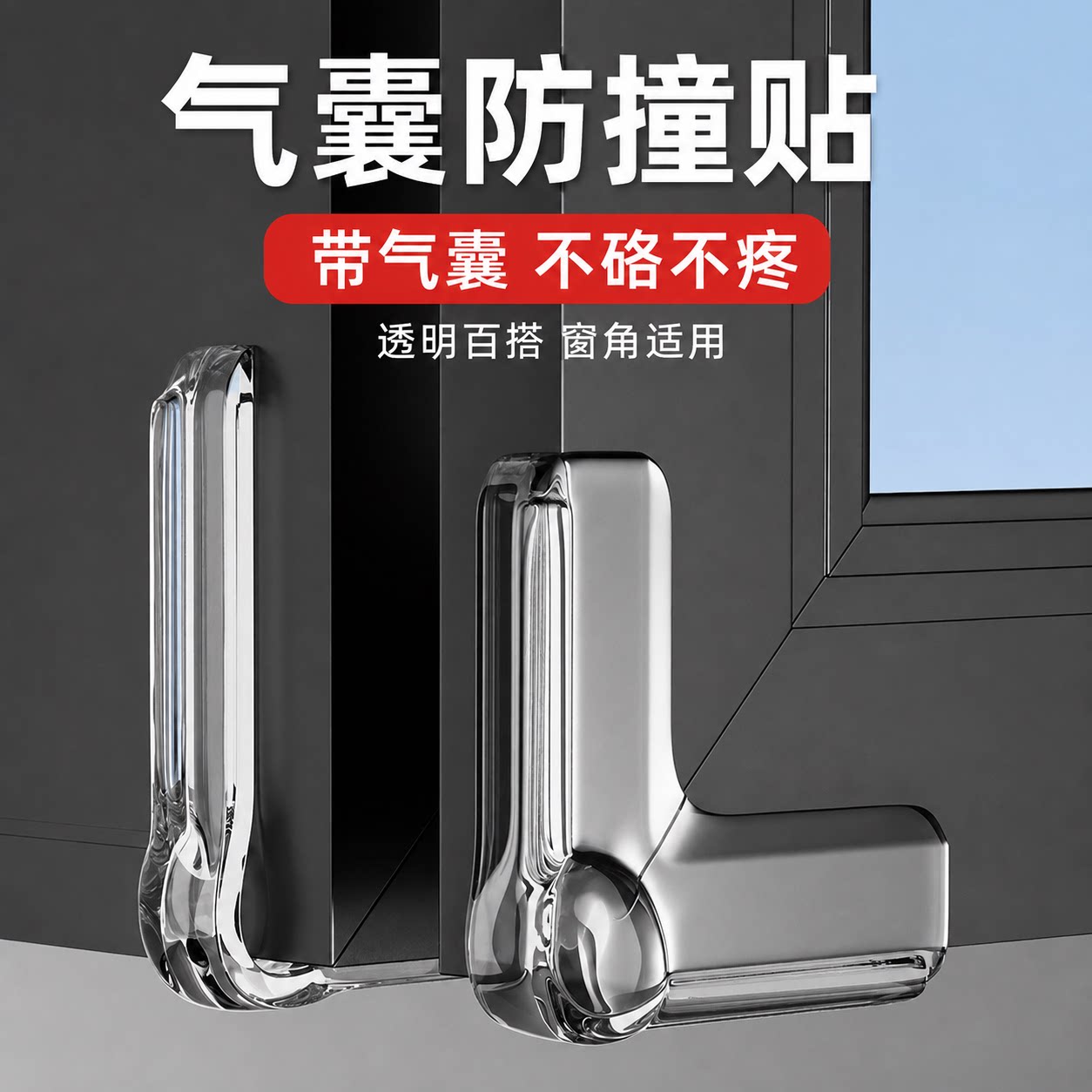 硅胶透明桌角护角贴柜子拐角保护套三面防撞三角条家用防磕碰贴