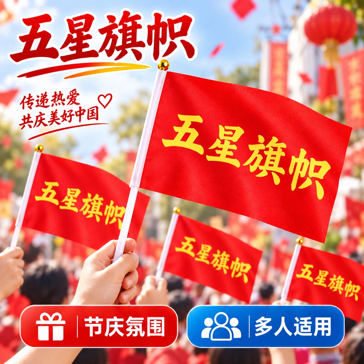 手摇迷你五星红旗带杆国庆装饰
