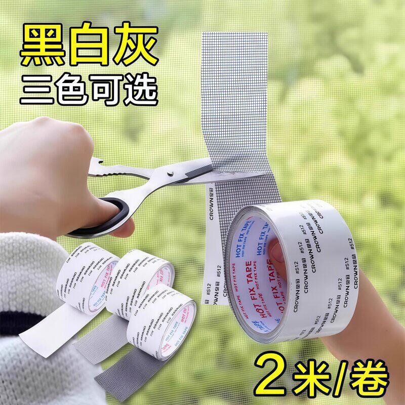 纱窗修补贴自粘补洞贴家用防蚊纱窗网破洞修补魔术贴胶带