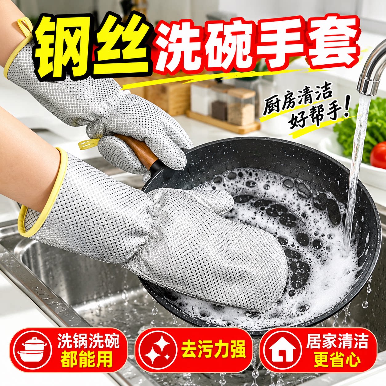 钢丝洗碗手套加长加厚防水专用不易伤锅钢丝球刷锅神器洗碗用手套