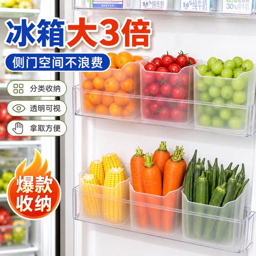 冰箱侧门食品级保鲜收纳盒