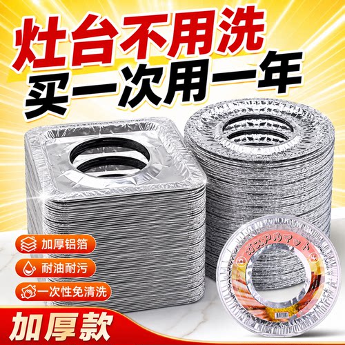 加厚燃气灶防油铝箔保护贴