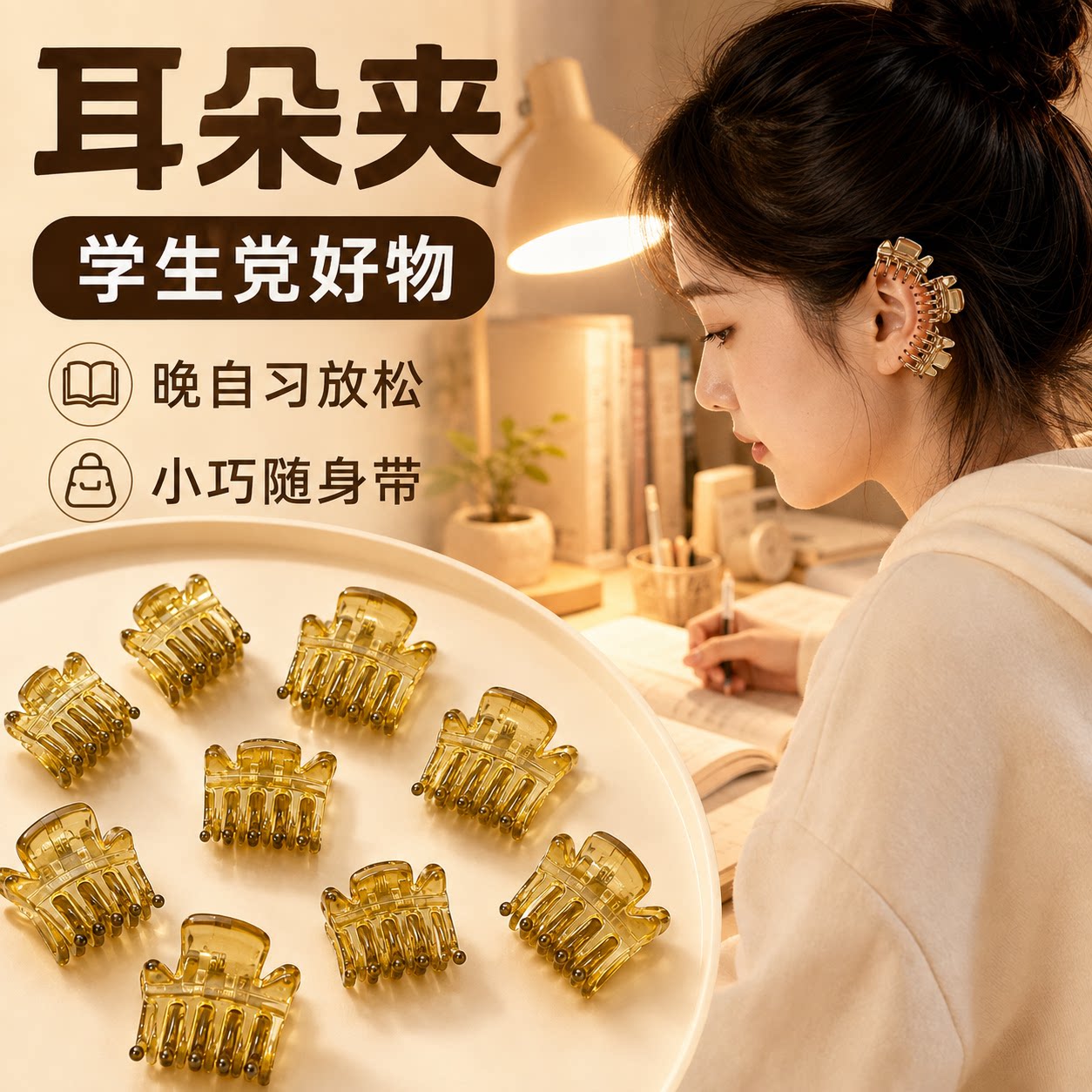 迷你耳穴按压刘海碎发抓夹