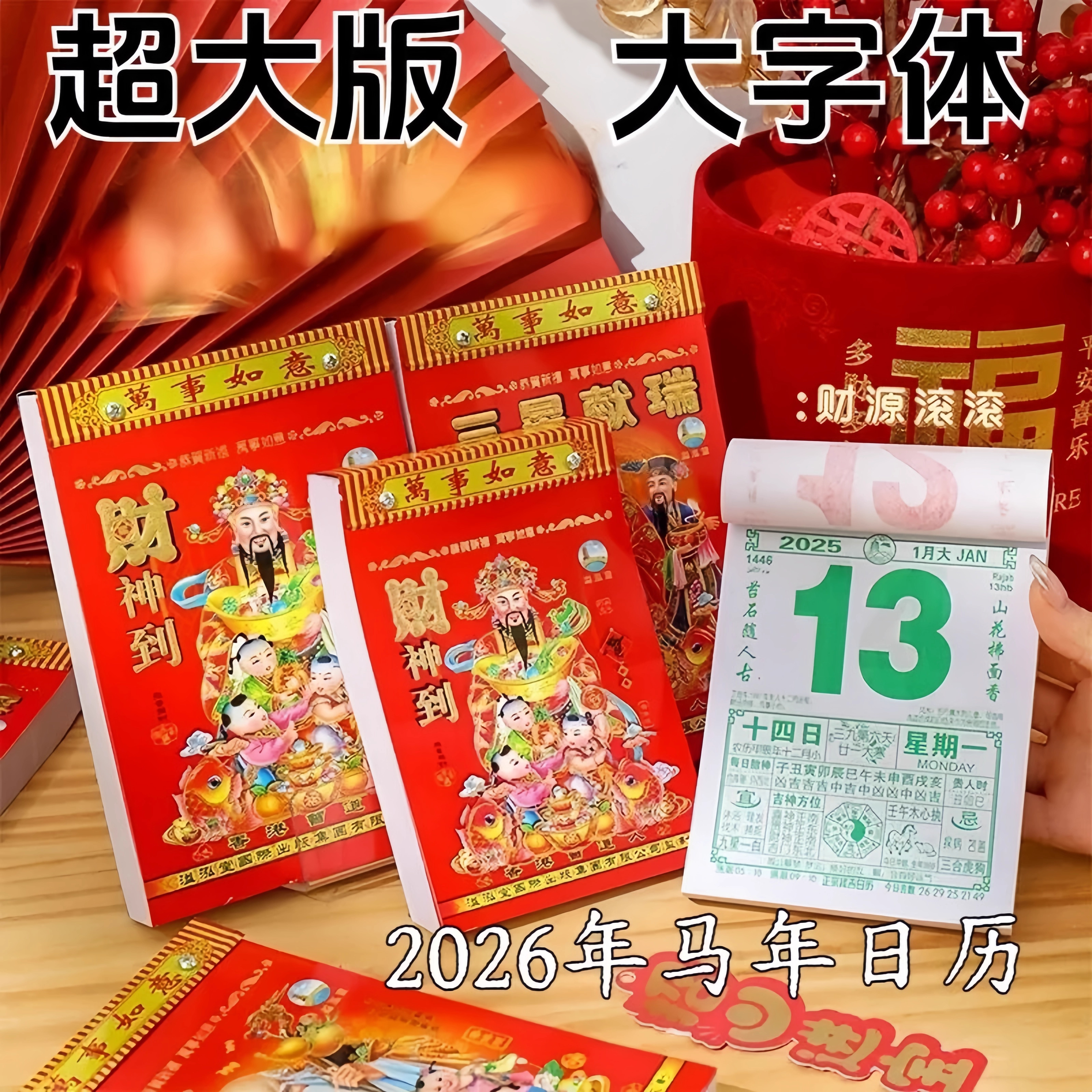 日历2026年老式黄历挂历家用挂墙