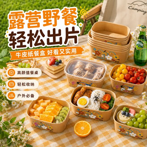 方形牛皮纸一次性饭盒户外野餐便携打包盒寿司果蔬沙拉分装餐盒
