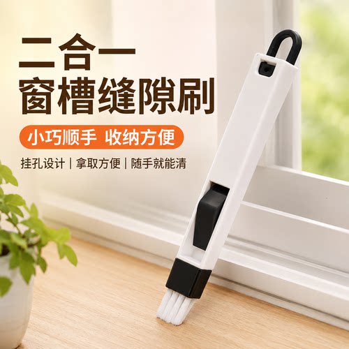 缝隙刷窗户槽沟清洁神器家用擦窗户打扫窗台卫生多功能小刷子