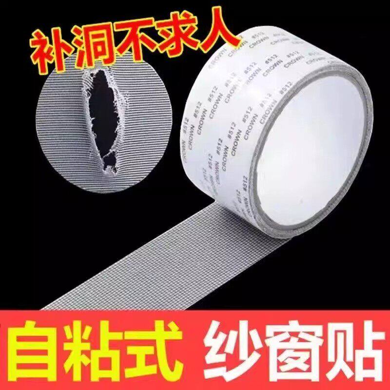 防蚊纱窗修补魔术贴 自粘破洞修复贴 家用纱窗网通用补洞胶带