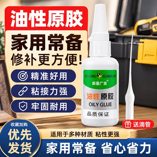 油性原胶强力速干胶水通用粘鞋塑料陶瓷金属防水耐用多功能修补胶
