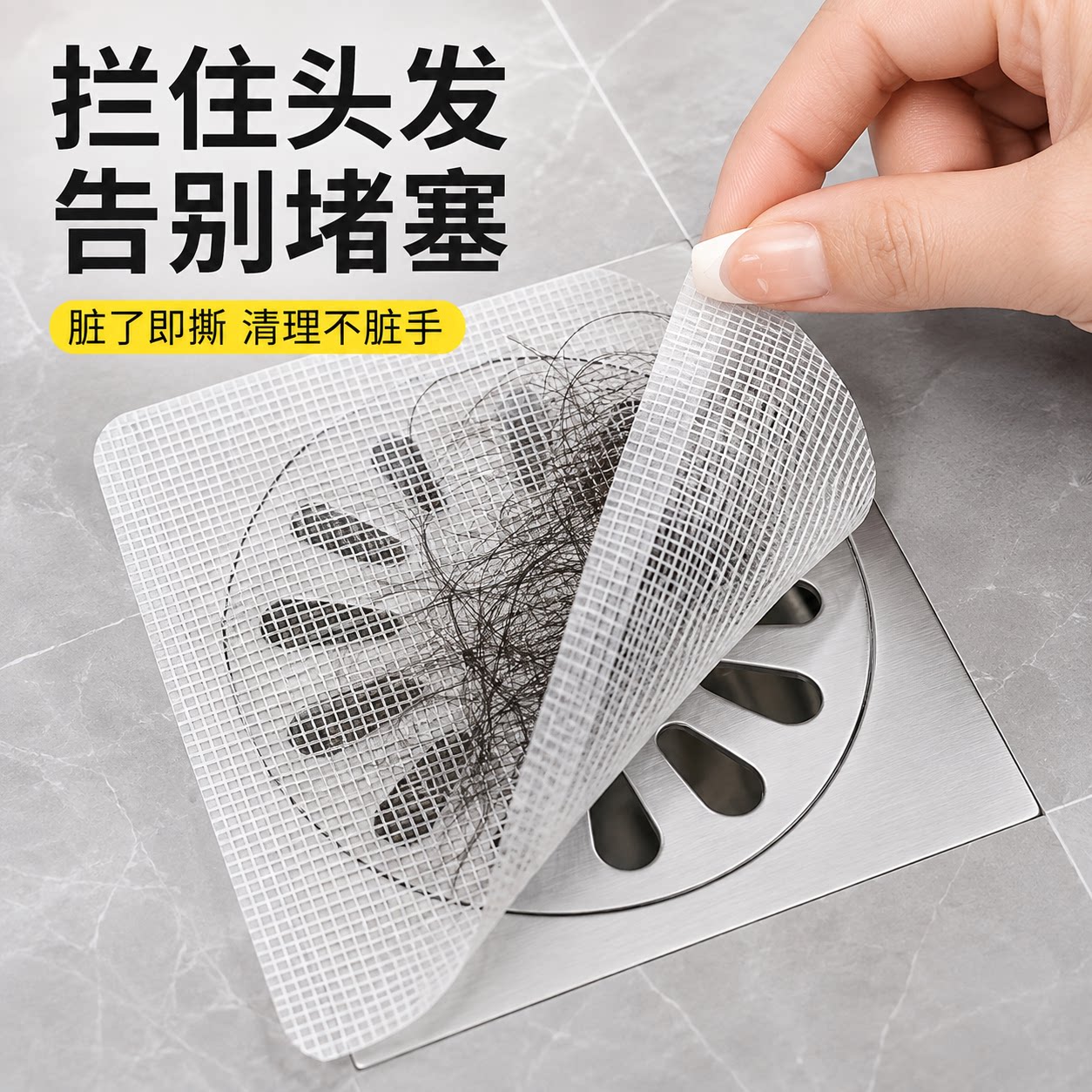 浴室地漏贴拦发防堵防蛀虫