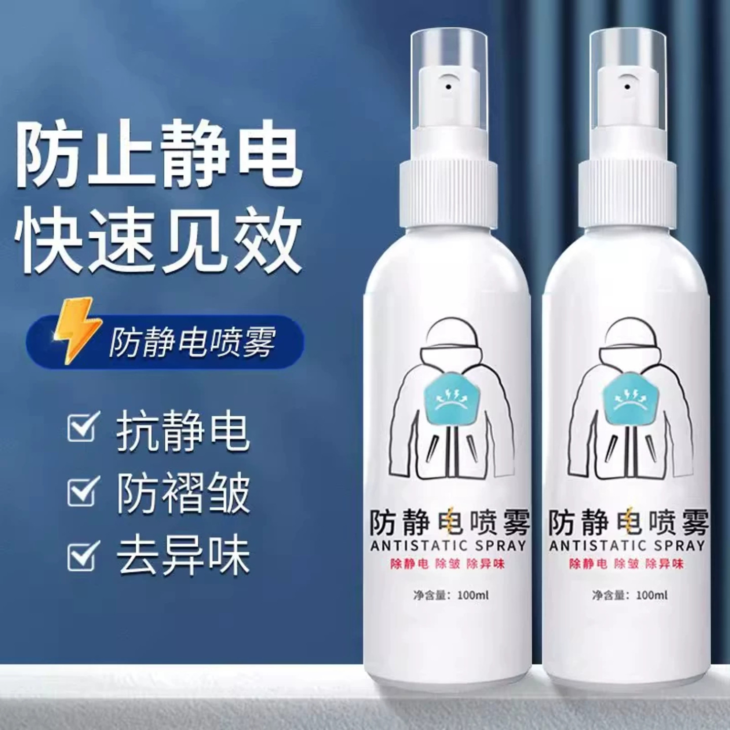 衣物防静电喷雾除静电柔顺剂