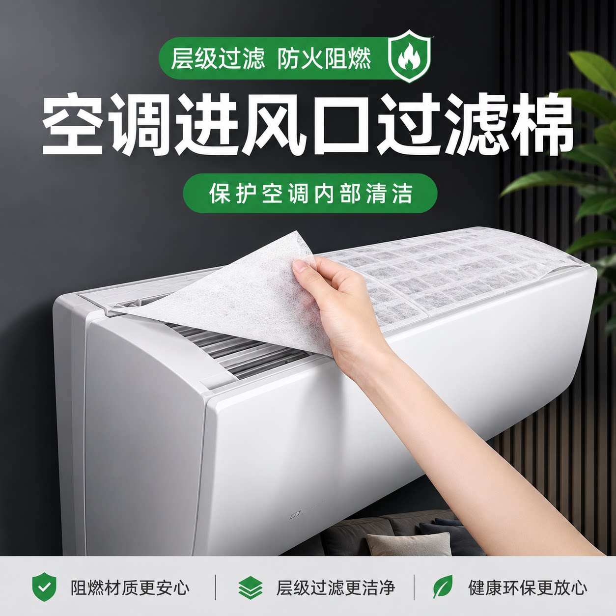 空调进风口通用除尘过滤棉