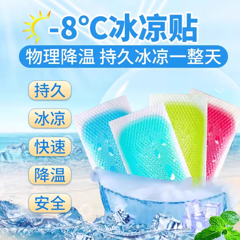 冰凉贴冰贴清凉降温夏季解暑神器退热手机散热贴夏天冰敷凉爽防暑