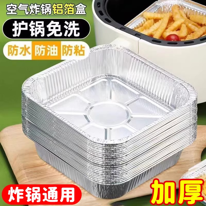 空气炸锅专用纸锡纸盘盒烧烤箱烘焙锡箔碗家用硅吸油纸食品级食物