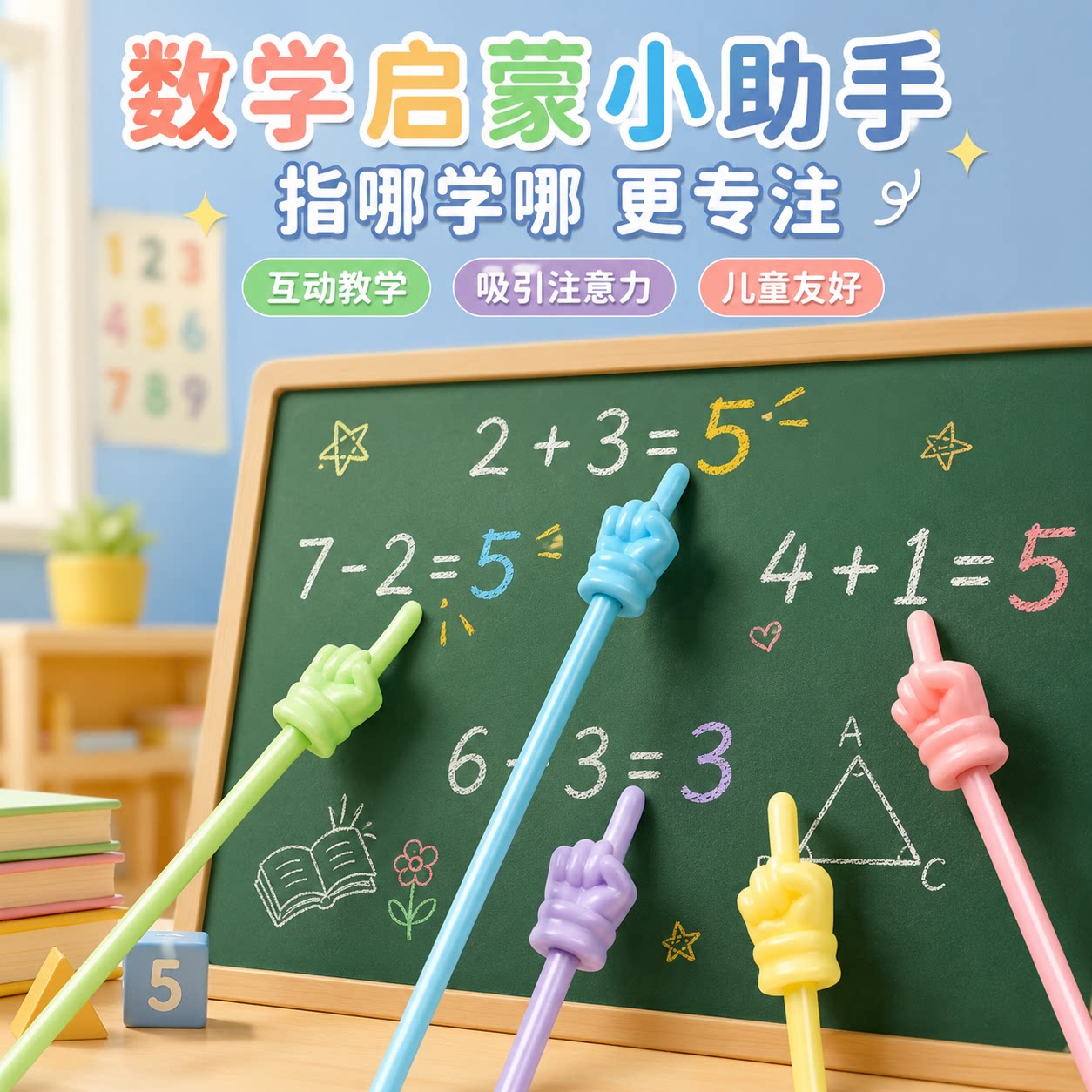 迷你软杆阅读指读棒马卡龙配色儿童早教识字教具老师课堂指挥棒