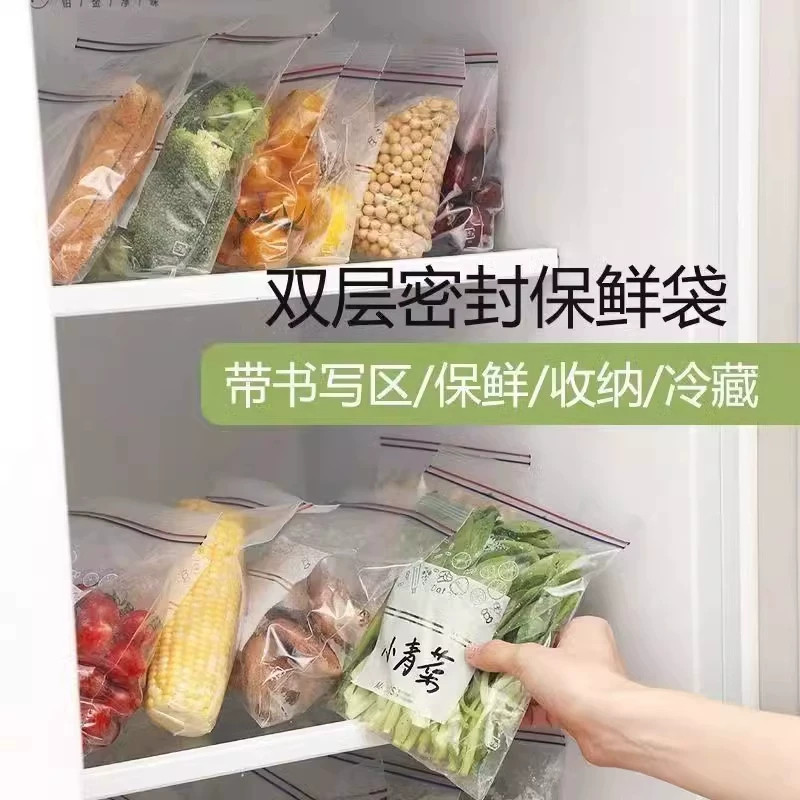 冰箱收纳冷藏用分装袋封口密封袋