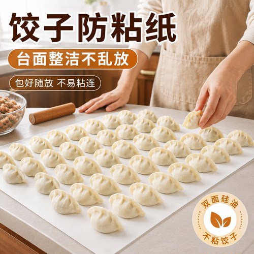 饺子馄饨不粘硅油纸托盘