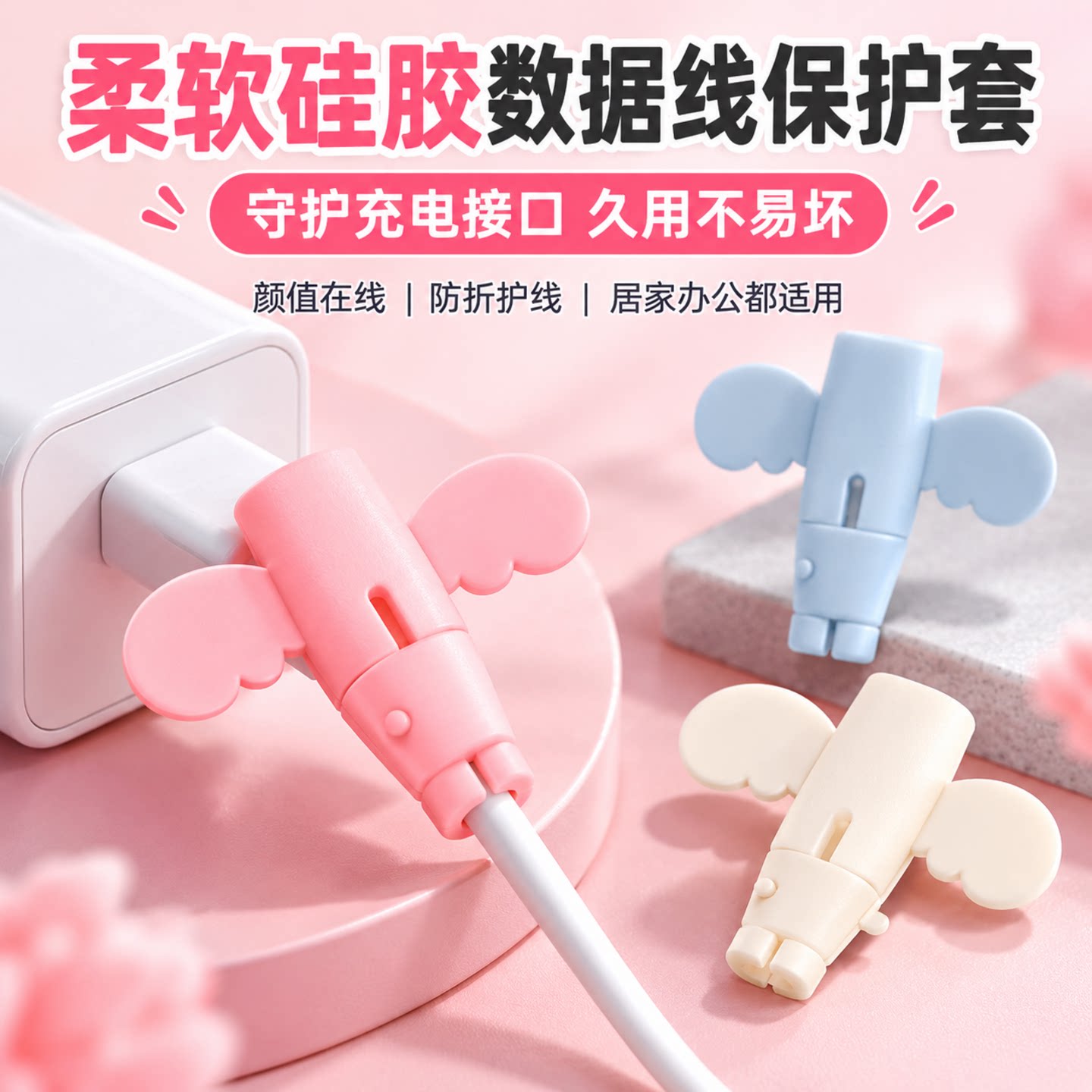 小天使数据线保护套头防折断充电线保护套线手机电线接头通用拉链