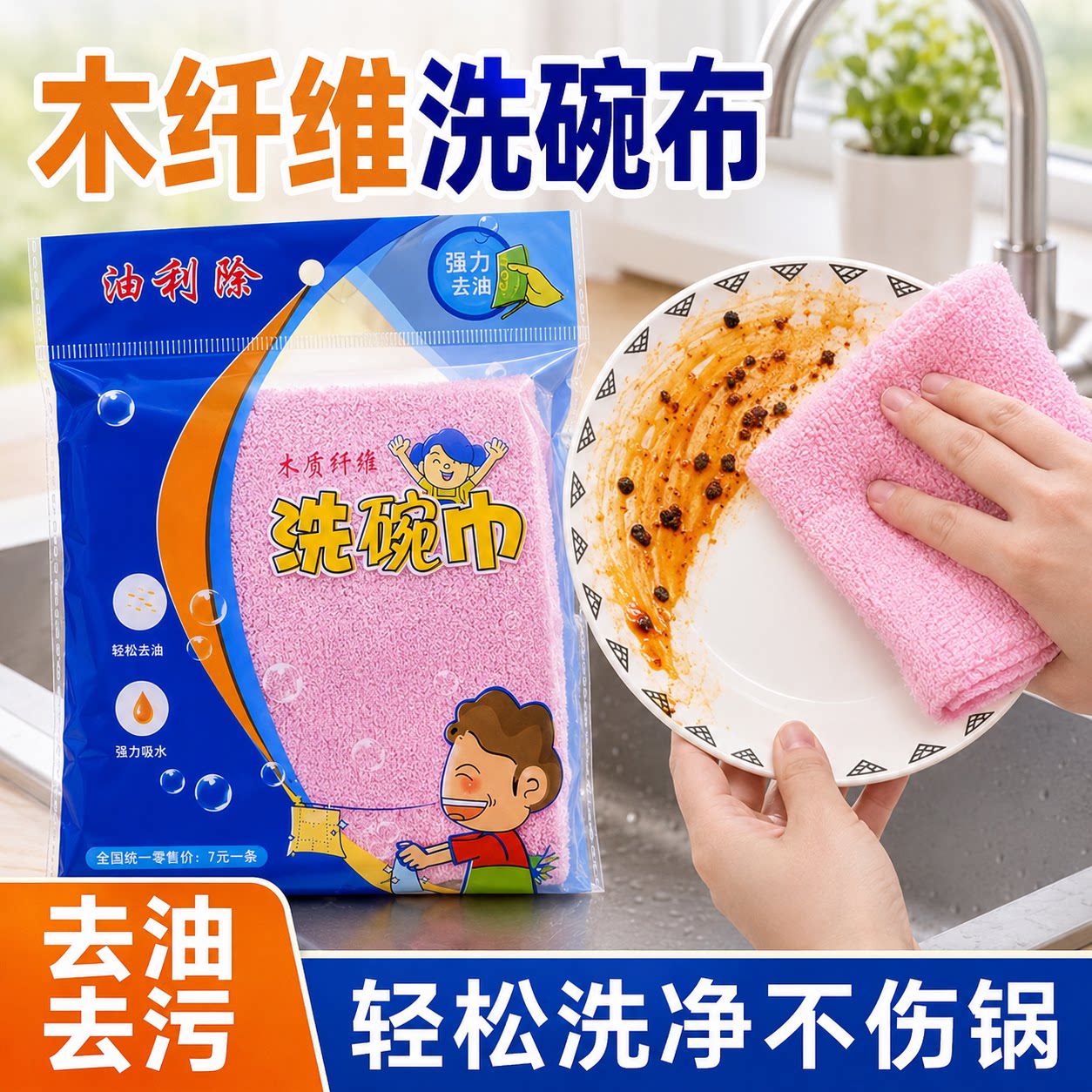 油利除洗碗百洁抹巾海绵擦木纤维去清油吸水不掉毛柔软厨房洗碗巾