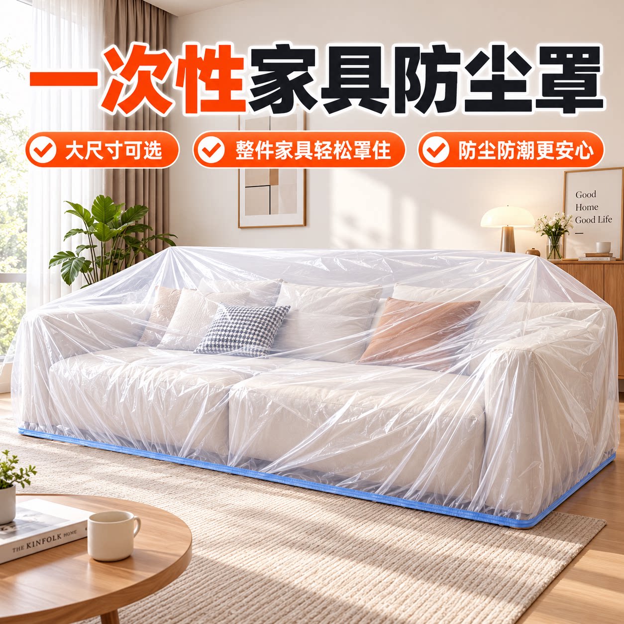 全盖全包加厚防尘松紧束口盖布
