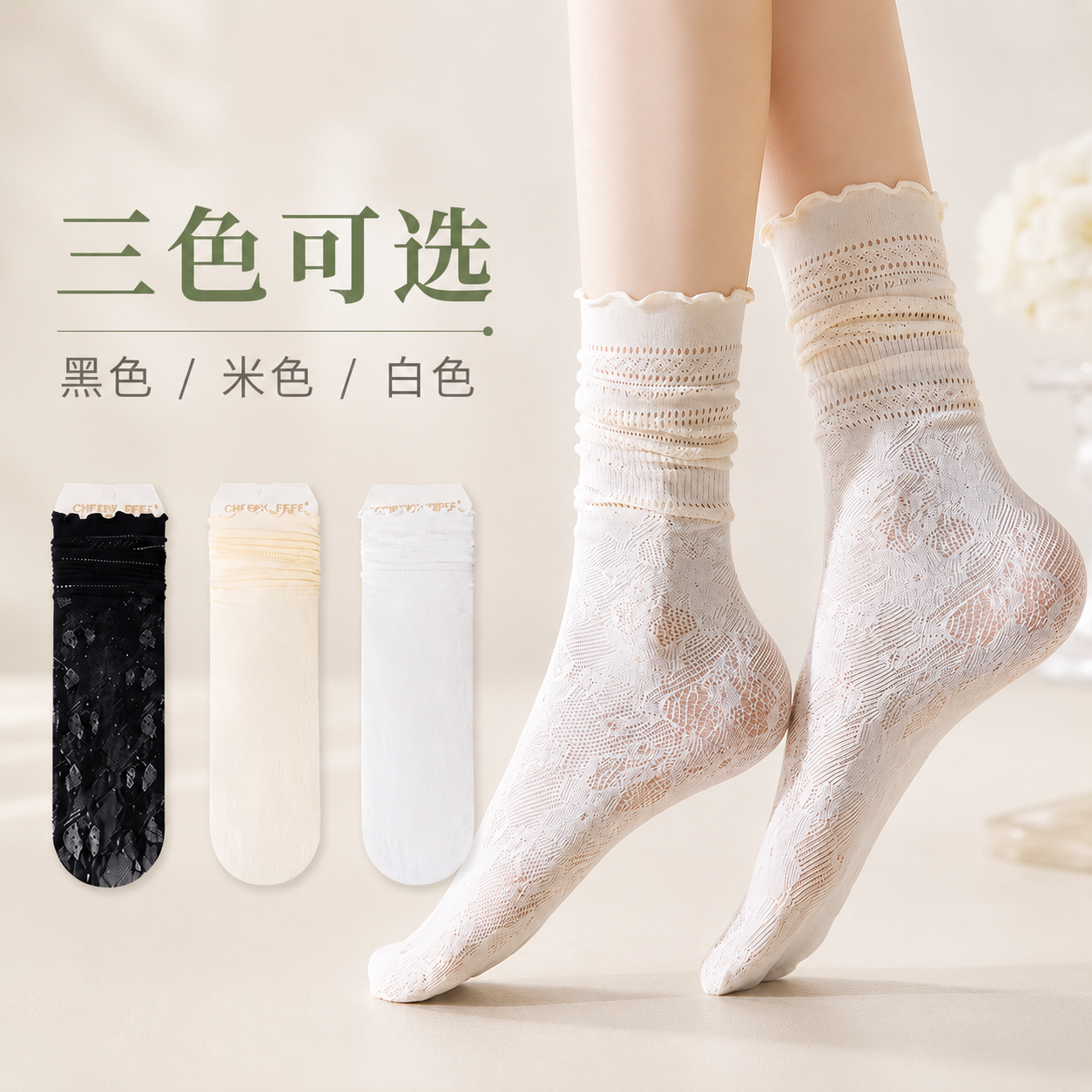 堆堆袜子女款袜春夏薄款蕾丝花边中筒袜芭蕾风黑色冰冰袜轻薄透气