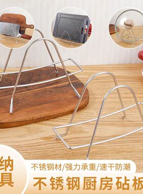 锅盖架子放置器置物架台面放菜板的支架砧案板收纳不锈钢厨房专用
