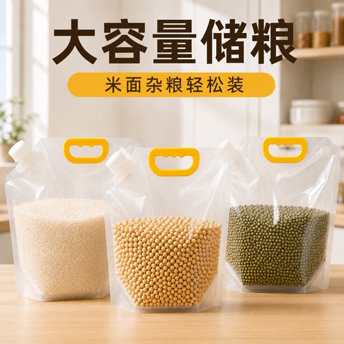 大口径五谷杂粮收纳袋大米袋子吸嘴密封分装家用红豆啤酒包装手提