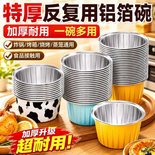 空气炸锅烤箱可用铝箔碗可复用