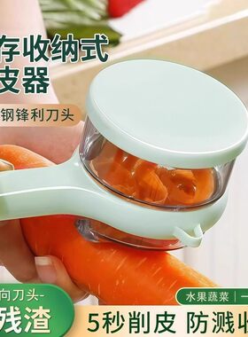 多功能削皮刀可视储存厨房家用苹果芦笋梨自带收纳仓削皮器刮皮刀