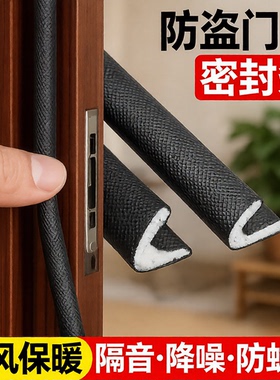 门缝密封条防盗门入户木门框缝隙隔音防风保暖防撞条自粘胶条V型