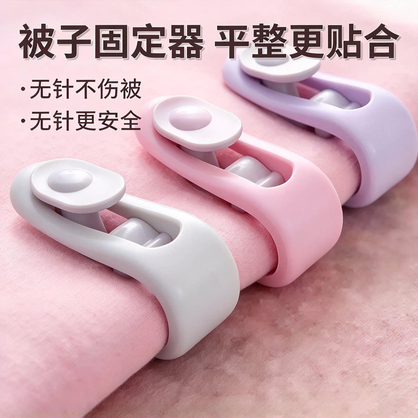 床单被套隐形无针固定器