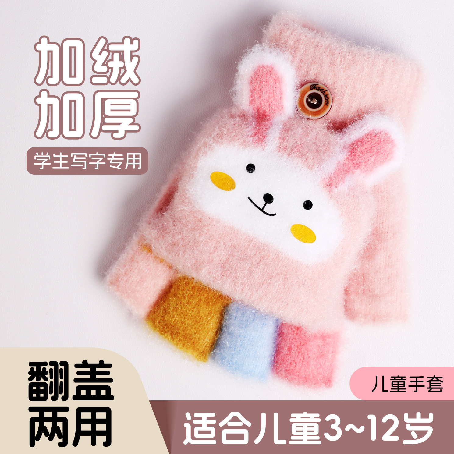儿童手套翻盖半指女毛绒秋冬保暖