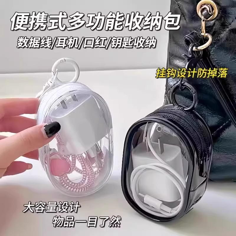 包旅行外出透明数据线收纳包
