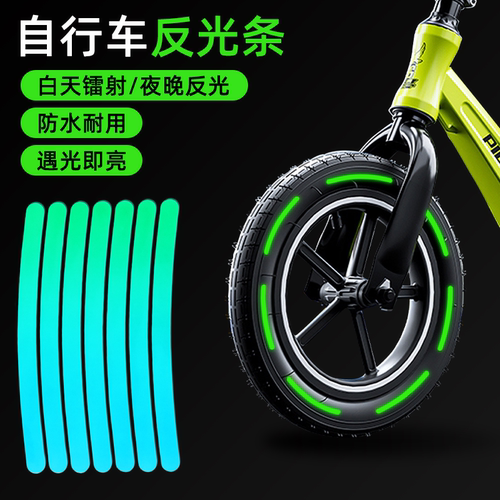 自行车平衡车自粘警示贴