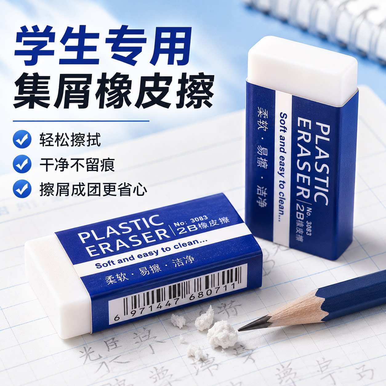 学生幼儿园无毒集屑成线橡皮擦