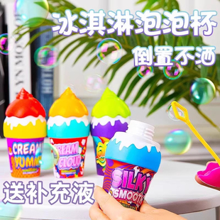 儿童不洒液冰淇淋泡泡瓶可爱泡泡水不撒宝宝夏日户外玩具吹泡泡棒