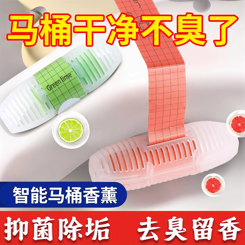智能马桶清洗清洁剂挂球厕所