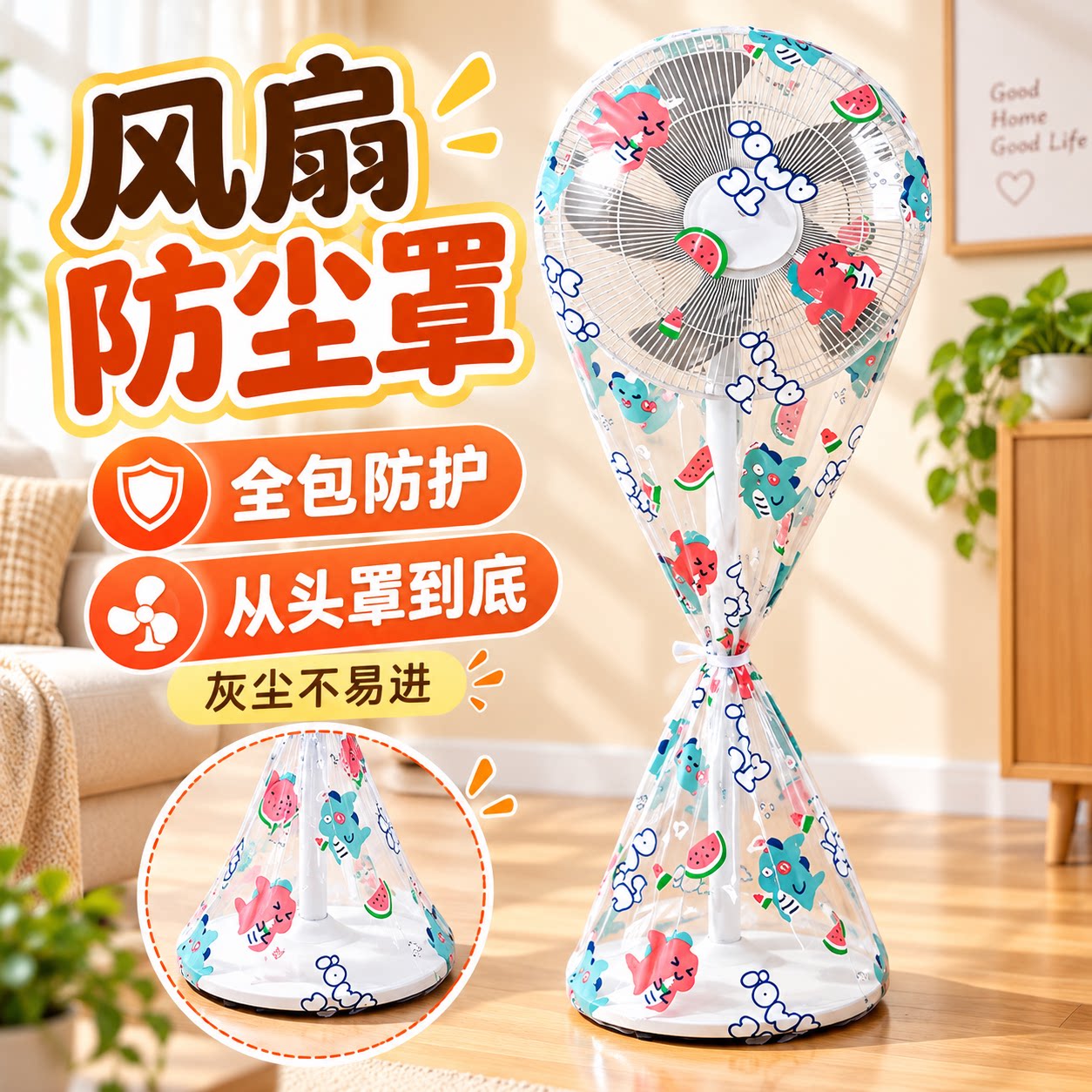 家用新款通用电风扇罩子防尘罩立式落地式全包电扇保护套防灰套