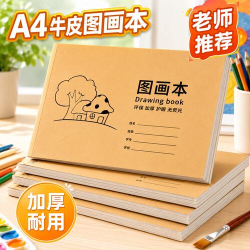 A4加厚空白图画本自带撕裂线