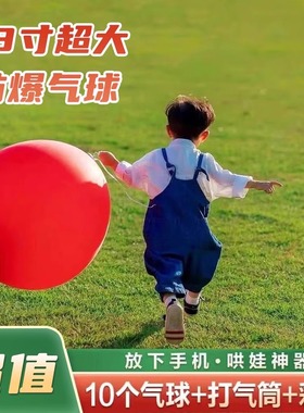 户外大气球加厚36寸防爆儿童公园草地超大气球玩具摆摊批发拍照