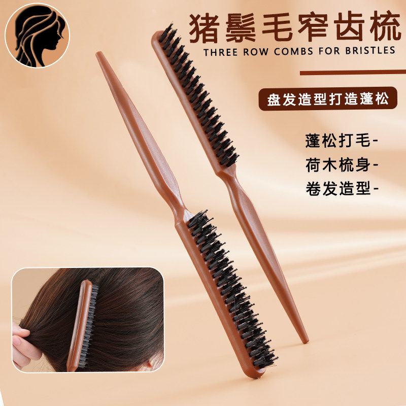 猪鬃毛窄齿梳美发三排打毛梳子蓬松造型长柄化妆尖尾盘发卷发木梳