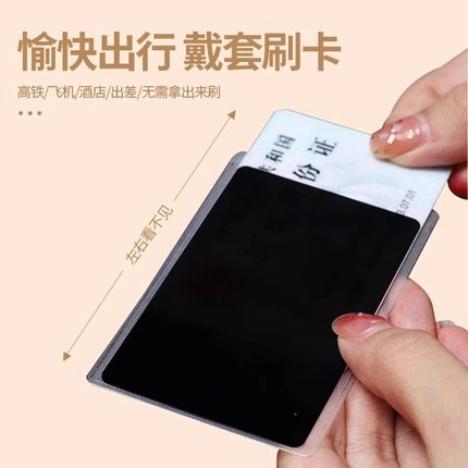 证件防窥卡套双面身份证卡贴防泄漏银行卡校园卡保护套隐私证件