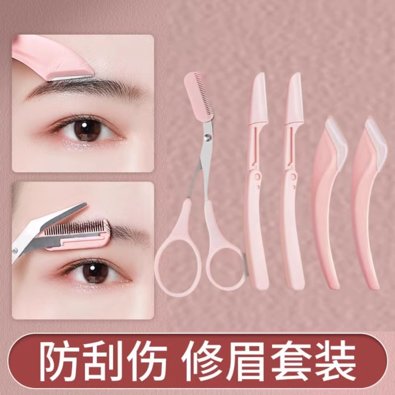 带梳修眉剪刀眉剪眉毛修剪器眉毛梳子修眉刀刮眉刀修眉神器初学者